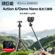 綠巨能（llano）適用大疆Action6手持自拍桿迷你便攜延長(cháng)桿OSMO Nano運動(dòng)相機配件拍照支架三腳架帶雙向磁吸快拆頭