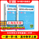 2025華東師范大學(xué)第二附屬中學(xué)一課一學(xué)/一課一練 高中數學(xué)物理上冊“拔尖創(chuàng  )新人才”培養用書(shū) 人教版華二附中平行班物理學(xué)練新課標版非競賽生華東師范大學(xué)出版社 【2本】高中數學(xué)上冊 學(xué)練結合