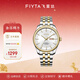 飛亞達（FIYTA）男士手表男 經(jīng)典系列防水日歷鋼帶機械男表 生日節日禮物送禮 【旗艦升級】實(shí)用雙歷 奢華間金