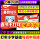 小白鷗基礎知識 2025萬(wàn)唯小學(xué)語(yǔ)文基礎知識大全手冊數學(xué)英語(yǔ)人教版一二三四五六年級教材知識點(diǎn)全解全練小升初總復習考點(diǎn)專(zhuān)項強化訓練拓展小學(xué)生閱讀理解萬(wàn)維小白歐鴿教學(xué)參考書(shū) 【打牢基礎】分類(lèi)卷+基礎知識（