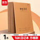 晨光（M&G）文具16K學(xué)生日記本 32張縫線(xiàn)作業(yè)本筆記本本子 牛皮紙初中學(xué)生練習簿錯題本 1本裝F16360G開(kāi)學(xué)季