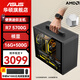 華碩（ASUS）AMD 銳龍R5 5600GT/5700G迷你主機商用辦公家用娛樂(lè )財務(wù)臺式電腦游戲DIY組裝機便攜式手提機箱整機 配3：5700G+16G+500G 單主機