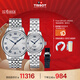 天梭（TISSOT） 20周年力洛克系列情侶對表 瑞士機械情侶表鋼帶商務(wù)表春節不打烊