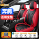 馬先生（MR.MA）專(zhuān)用于奔騰X80/X40/B70/B50/B30/T33全包座椅套汽車(chē)坐墊四季通用 黑紅色【標準版】