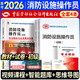 消防設施操作員教材2026備考基礎知識、初級、中級、高級、技師 高級技師 技能標準真題試卷習題集必刷題模擬試卷監控維保方向全套2025自選 （基礎知識+初級）官方教材+真題  共3本