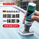 索納克斯（SONAX）德國進(jìn)口油膜去除劑汽車(chē)玻璃去油膜清潔膏車(chē)窗清潔劑除油膜油污 【一體式擦頭】油膜去除劑 140ml
