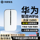 華為智選隨身wifi6移動(dòng)無(wú)線(xiàn)wifi鴻蒙隨行網(wǎng)絡(luò )4g無(wú)線(xiàn)網(wǎng)卡攜帶無(wú)限速上網(wǎng)寶三網(wǎng)全國通用流量2025款5G AX15B 升級WiFi6【雙網(wǎng)切換】1500毫安續航6小時(shí)