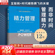 【正版包郵】精力管理 管理精力 而非時(shí)間 吉姆洛爾 托尼施瓦茨 著(zhù) 互聯(lián)網(wǎng) 時(shí)代順勢騰飛的關(guān)鍵 企業(yè)管理 市場(chǎng)營(yíng)銷(xiāo) 細節影響力 紐約時(shí)報暢銷(xiāo)書(shū) 樊登 知乎大V等推薦 新華書(shū)店旗艦店勵志成功圖書(shū)書(shū)籍 【