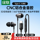 綠聯(lián)有線(xiàn)耳機入耳式Type-C接口耳機游戲吃雞K歌音樂(lè )耳機 支持線(xiàn)控適用于iPhone華為小米oppoEP105