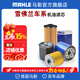 馬勒（MAHLE）保養套裝 適配雪佛蘭 濾芯格濾清器 機油濾芯 賽歐3 15-18款 1.3L 1.5L