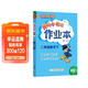 2026年春季黃岡小狀元作業(yè)本新版二年級下冊數學(xué)北師大版BS小學(xué)2年級天天練單元同步訓練練習冊