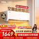 TCL空調京東聯(lián)名真省電SE大1.5匹新一級能效變頻純銅管掛機冷暖壁掛式臥室KFR-35GW/JD21+B1國家補貼