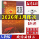 【新華正版】2026適用 高一下冊必修二全套新教材 高一下學(xué)期課本語(yǔ)文數學(xué)物理化學(xué)生物政治歷史地理必修2第二冊英語(yǔ)必修第三冊人教版 政治必修三