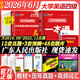 【含12月紙質(zhì)真題】2026年6月新版大學(xué)英語(yǔ)四級真題六級考試教材歷年試卷詞匯書(shū)學(xué)習資料套卷子模擬46練習題刷題閱讀專(zhuān)項訓練四六級 廣東人民出版社 英語(yǔ)四級【一本通教材+歷年真題+詞匯】