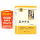 儒林外史 升級版 初中九年級下冊必讀 適用新版人教教材配套閱讀 名師推薦考點(diǎn)精煉 初中九年級下冊必讀課外閱讀書(shū)經(jīng)典文學(xué)名著(zhù)指定讀物 無(wú)障礙閱讀青少年文學(xué)