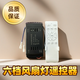 隱形風(fēng)扇燈遙控器六檔變頻風(fēng)扇燈遙控器開(kāi)關(guān)同型號通用型控制器 6檔遙控器+接收器一套(帶電池)