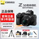 尼康（Nikon） 【全新國行正品帶票】Z50微單Vlog高清數碼相機單機/套機觸摸翻轉屏帶WIFI4K高清視頻微單相機 Z50 16-50 VR防抖全新拆套機 套餐一【送閃迪64G卡新手入門(mén)必備套餐】