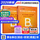 中公教育事業(yè)單位考試用書(shū)2026事業(yè)編abcde類(lèi)真題教材聯(lián)考職業(yè)能力傾向測驗和綜合應用能力  陜西湖北貴州云南重慶湖北山西黑龍江江西遼寧吉林內蒙古廣西新疆四川青海西藏內蒙古包頭湖南浙江事業(yè)單位c類(lèi) 