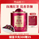 萬(wàn)山紅 多種核心產(chǎn)地好茶任選 正山小種/茉莉紅茶/玫瑰紅茶 送禮茶葉 玫瑰紅茶 120g
