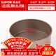 蘇泊爾（SUPOR）蛋糕模具烤盤(pán)烤箱用具家用披薩盤(pán)戚風(fēng)烘焙工具套裝 6寸活底解扣蛋糕?！鞠銠壗稹? title=