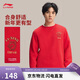 李寧日進(jìn)斗金系列 本命年丨男子春夏刺繡圓領(lǐng)易去污套頭衛衣AWDW281