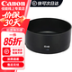 佳能（Canon）精選遮光罩單反相機鏡頭品牌遮光罩適用6d2\/5D4\/5D3\/90D ES-68適用EF50 F1.8 STM鏡頭簡(jiǎn)包 .