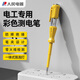 人民彩燈測電筆高亮電工專(zhuān)用驗電筆螺絲刀智能感應測斷點(diǎn)測電驗電筆