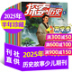 歷史偵探喵雜志2026年1/2/3月新【全年/半年訂閱/2025】原探索歷史 小學(xué)生趣味故事少年兒童漫畫(huà)探索奧秘地理科普傳統文化非2024過(guò)刊 現貨【半年珍藏】25年1-6月