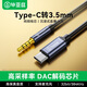 畢亞茲Type-C轉3.5mm四節音頻轉接線(xiàn)直播K歌車(chē)載AUX音頻線(xiàn) 適用蘋(píng)果16小米華為接音響話(huà)筒聲卡麥克風(fēng)1米
