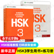 HSK標準教程123456上下共18本 學(xué)生用書(shū)練習冊 姜麗萍 hsk漢語(yǔ)教材水平考試習題模擬題 北京語(yǔ)言大學(xué)語(yǔ)言文字 新華書(shū)店正版書(shū)籍 【2冊】HSK標準教程+練習冊 第三級