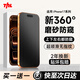 TEHAOLA【360磨砂防窺膜】適用蘋(píng)果17promax鋼化膜磨砂防窺iPhone16Promax手機貼膜蘋(píng)果15Pro磨砂14防偷窺 【2套裝】360°防窺磨砂膜+無(wú)塵倉神器丨順滑靈敏 蘋(píng)果17P