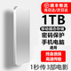 西部升級數據手機電腦通用4T移動(dòng)硬盤(pán)固態(tài)2T高速讀寫(xiě)大容量8T迷你便攜硬盤(pán)外置1T存儲 【1TB】極光銀+高速傳輸+五大豪禮+終身質(zhì)保