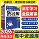 理想樹(shù)2026高中資源庫化學(xué)物理數學(xué)生物語(yǔ)文英語(yǔ)政治歷史地理教材基礎知識講解復習高一二三教材解讀工具書(shū)高中知識點(diǎn)高中必刷題 數學(xué)【全國通用】
