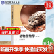 【官方包郵】動(dòng)物生物學(xué) 許崇任 第三版 第3版 程紅 高等教育出版社 十二五普通高等教育本科規劃教材