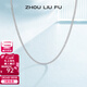 周六福（ZLF）新年禮物 S925銀飾項鏈女簡(jiǎn)約百搭鎖骨蛇骨鏈配飾素鏈銀鏈 素鏈45cm
