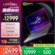 ROG【京東獨家】魔霸新銳 銳龍9 16英寸 游戲本筆記本電腦(R9 8940HX 16G 1T RTX5070Ti 2.5K 165Hz)