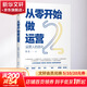 從零開(kāi)始做運營(yíng) 2 張亮 著(zhù) 管理方面的書(shū)籍 管理學(xué)經(jīng)營(yíng)管理心理學(xué)創(chuàng  )業(yè)聯(lián)盟領(lǐng)導力書(shū)籍 中信出版社 新華書(shū)店正版圖書(shū)籍