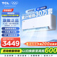 TCL空調掛機 大3匹 一級能效 變頻冷暖 省電節能 智能自清潔 壁掛式客廳空調 樂(lè )華海倍 JD以舊換 大3匹 一級能效大風(fēng)量空調掛機