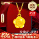 中國黃金（CHINA GOLD）足金玫瑰花吊墜女2024新款項鏈老婆生情生日送女友38婦女節禮物 【京速達】玫瑰花吊墜約0.3g【贈銀鏈】