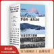 【官方旗艦店】麥克法倫行走文學(xué)三部曲（贈導讀手冊，念念遠山+荒野之境+古道，自然文學(xué)經(jīng)典）