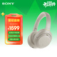 索尼（SONY） WH-1000XM4 頭戴式無(wú)線(xiàn)耳機 藍牙降噪耳機 網(wǎng)課游戲適用耳麥禮物送男女友學(xué)生 鉑金銀
