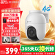 螢石C8C家用攝像頭室外4G無(wú)限流量無(wú)線(xiàn)wifi監控器防水全彩360度全景旋轉雙向語(yǔ)音遠程農村果園魚(yú)塘監控 C8C 300萬(wàn)4G免流量 【32G免費升64G】 官方標配【咨詢(xún)客服享更多優(yōu)惠】