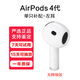 適用蘋(píng)果AirPods 4/3/2代pro2單只左右耳補配充電倉原裝耳機盒正品 AirPods 4代左耳（標準版） 準新成色【高品質(zhì)】