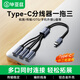 畢亞茲 TypeC一分三多母口分線(xiàn)器 多口OTG轉接器擴展器充電傳輸數據適用電腦平板U盤(pán)鼠標鍵盤(pán)轉接頭