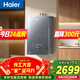 海爾【無(wú)冷感K50MAX】16升全程7A一級恒溫 一級靜音 增壓大水量 彩晶面板 家用天然氣燃氣熱水器