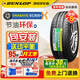 鄧祿普輪胎EC300 + 205/60R16 92V適配軒逸凌渡柯米克