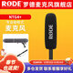 RODE 羅德 NTG4+麥克風(fēng)話(huà)筒槍麥單反相機錄音采訪(fǎng)指向性降噪 NTG4++碳纖維2.5米挑桿+羅德豬籠