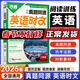 26春新版萬(wàn)唯英語(yǔ)時(shí)文閱讀真題同源新版預測語(yǔ)文英語(yǔ)真題作文英語(yǔ)詞匯 英語(yǔ)語(yǔ)法七八九年級下冊中考 通用 八年級 【英語(yǔ)】真題同源&時(shí)文閱讀