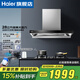 海爾（Haier）28立方大吸力變頻抽油煙機歐式頂吸家用燃氣灶具熱水器廚房二三件套裝熱熔高溫自清潔揮手開(kāi)關(guān)935 【變頻煙機935】28立方大吸力+智慧熱熔自清潔