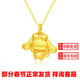 周大隆玉桂狗黃金吊墜999足金項鏈掛墜小克重學(xué)生首飾送女女情人節禮物 足金吊墜 約1.5克 多退少補 不配鏈